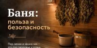Баня: польза, безопасность и лучшие веники для парения - Альметьевск РТВ