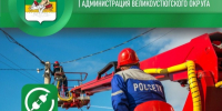 Внимание! Отключение электроэнергии!. - Великоустюгский муниципальный округ