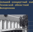 Специальный показ пройдёт на кинофестивале «Западные Ворота» в Пскове - Pln-Pskov.Ru