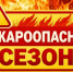В 47 регионе пожароопасный сезон - Сетевое издание Киришский факел