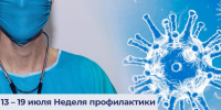 13 – 19 июля  Неделя профилактики инфекций, передающихся половым путем - Токсовская КМБ