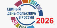 17 июля отмечается День фольклора в России - Дом культуры