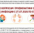 Горячая линия по вопросам профилактики энтеровирусной (неполио) инфекции - Роспотребнадзор