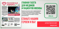 Читайте новый выпуск! - НИИ организации здравоохранения и медицинского менеджмента