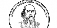 «ЧЕХОВКА» ПРИГЛАШАЕТ К УЧАСТИЮ В КРАЕВОМ ТЕАТРАЛЬНОМ КОНКУРСЕ «ЛЮБИМАЯ КЛАССИКА» - Министерство культуры