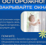 Открытые окна – опасность для детей! - Комитет образования