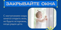 Открытые окна – опасность для детей! - Комитет образования