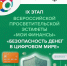 Продолжается девятый этап Всероссийской просветительской эстафеты «Мои финансы» - Историко-краеведческий музей