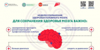 10 правил для сохранения здоровья мозга - Мирнинский район
