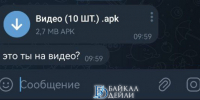 Мошенники взялись за любопытных жителей Бурятии - ИА Байкал-Daily