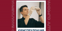 Рассказываем про программы бакалавриата: направление «Юриспруденция», уголовно-правовой профиль - Алтайский филиал РАНХиГС