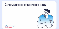 Почему летом отключают горячую воду - Администрация Магаданской области