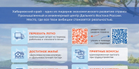 Жить и работать в Хабаровском крае - Городская Централизованная Библиотека