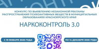 Наркоконтроль 3.0 - Газета Заря Енисея