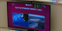 Международная космическая станция вышла на связь с Тихоокеанским госуниверситетом - ГТРК Дальневосточная