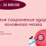 В Якутии проводится Неделя сохранения здоровья головного мозга - Правительство Республики Саха (Якутия)