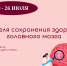Неделя сохранения здоровья головного мозга - Министерство здравоохранения РС(Я)