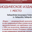 Изображение: Амурская областная научная библиотека - Областная научная библиотека им. Н.Н. Муравьева-Амурского