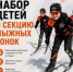 Спортивная школа «Рекорд» приглашает мальчиков и девочек от 9 лет на занятия по лыжным гонкам - Гайский городской округ