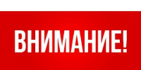 Внимание! Уважаемые жители и гости Кызыла! - Администрация г. Кызыл