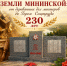 Слава земли Мининской: от деревянных дел мастеров до Героя Соцтруда - Венгеровский район