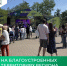 На благоустроенных территориях региона продолжаются летние мероприятия - Министерство жилищной политики и энергетики
