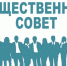 Формирование нового состава Общественного совета - Инспекция гостехнадзора