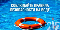 ВАЖНО: БЕЗОПАСНОСТЬ НА ВОДЕ – ЭТО ЖИЗНЬ! - Центр спортивной подготовки сборных команд