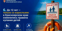 До 12 лет — только со взрослыми: в Красноярском крае изменились правила купания детей.. - Манский район