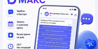 Чат‑бот для записи к врачу в МАКСе стал востребованным сервисом у томичей - Департамент здравоохранения