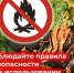 Разжигая мангал, важно помнить о безопасности - Администрация Искитимского района
