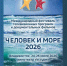 Фото: скриншот | Фестиваль «Человек и море» возвращается во Владивосток уже на этой неделе - PrimPress.Ru