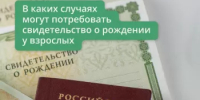 Даже если вы уже взрослый, ваше свидетельство о рождении все равно может понадобиться - Калтасинский район