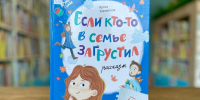 НОВАЯ КНИГА: «Если кто-то в семье загрустил» - Детская библиотека