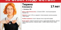 Яркая юная девушка пропала в Подмосковье - ОКА-ФМ