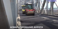 На Императорском мосту заасфальтировали первый участок дороги - Ульяновск сегодня