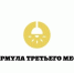 III Всероссийский конкурс «Формула третьего места» 2026 - Управление культуры, спорта и молодежной политики