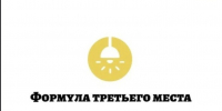 III Всероссийский конкурс «Формула третьего места» 2026 - Управление культуры, спорта и молодежной политики