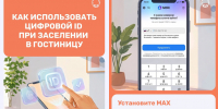 Уфимцы смогут заселяться в отели страны через МАКС - Сетевое издание Ufaved.Info