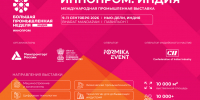Томский бизнес приглашают в многоотраслевую деловую миссию в Индию - Департамент инвестиционной и промышленной политики