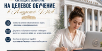 Как подать заявление на целевое обучение в Амурской ГМА - Амурская ГМА