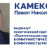 Восьмой претендент: список кандидатов в Госдуму от Хакасии пополнил представитель "Коммунистов России" - Республиканская телевизионная сеть
