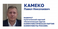 Восьмой претендент: список кандидатов в Госдуму от Хакасии пополнил представитель "Коммунистов России" - Республиканская телевизионная сеть