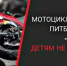 Запретить ввоз питбайков! - Альшеевский район
