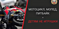 Запретить ввоз питбайков! - Альшеевский район