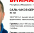 В Мордовии пропал без вести 37-летний Сергей Сальников - Info-Rm.Com