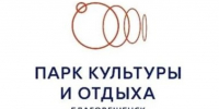 3 000 жителей Благовещенска выбрали логотип обновленного городского парка - Asn24.Ru