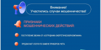 «россети центр» предупреждает об участившихся случаях мошенничества в отношении потребителей электроэнергии - Становлянский муниципальный округ