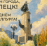 Руководители региона поздравили липчан с Днём города и Днём металлурга - Народное слово