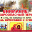 Внимание! Пожароопасный период! - Черноярский муниципальный округ